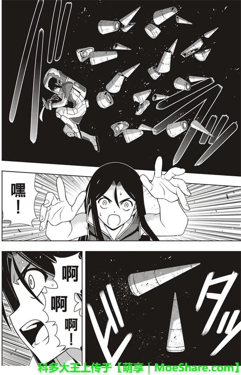 《UQ HOLDER！》第144回 拯救1万人作战 第26页