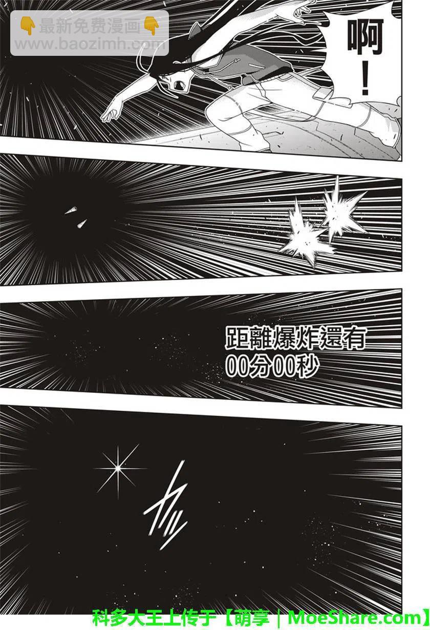 《UQ HOLDER！》第144回 拯救1万人作战 第27页