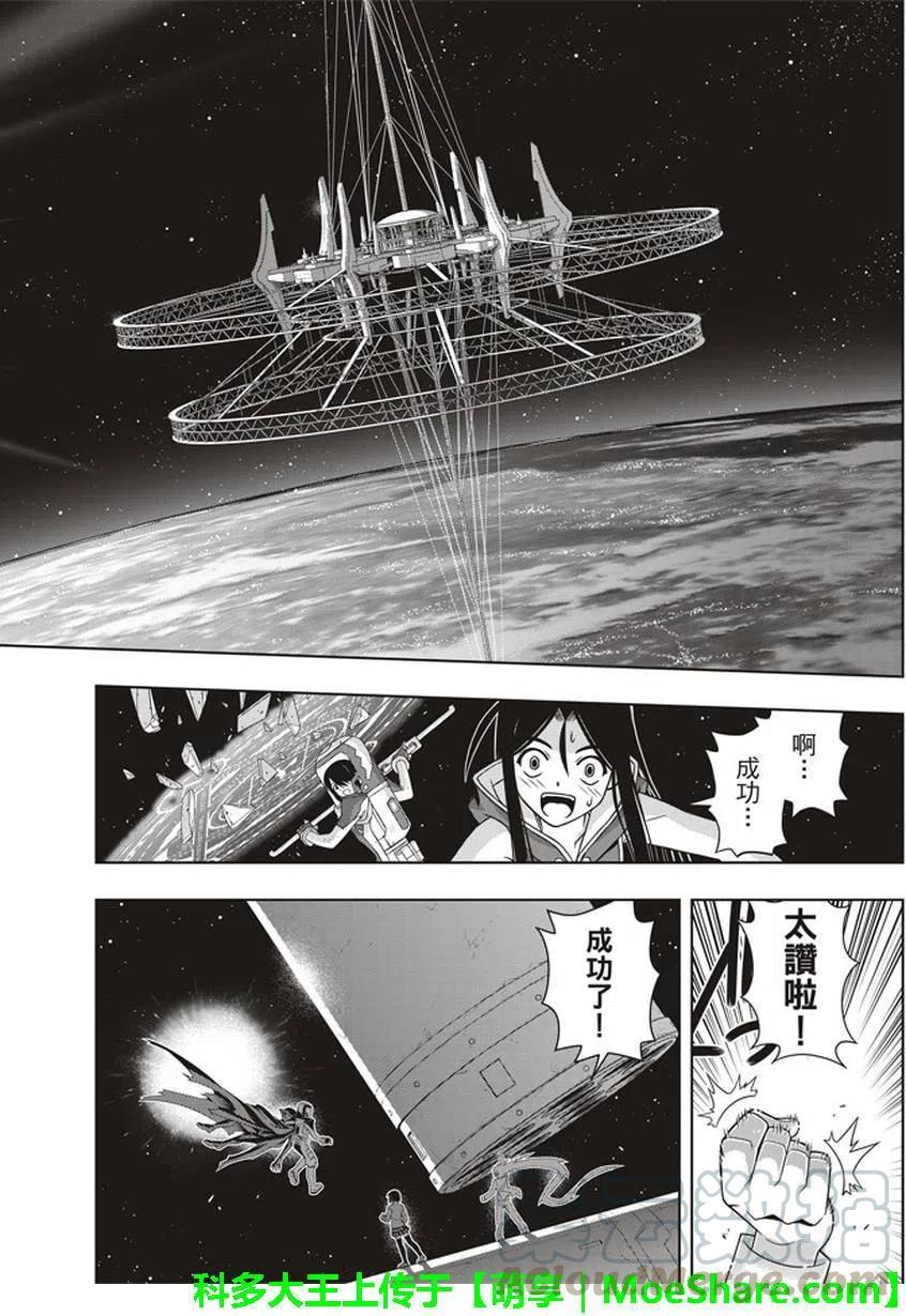 《UQ HOLDER！》第144回 拯救1万人作战 第28页