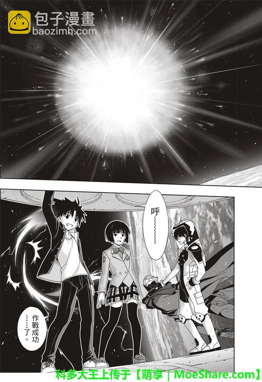 《UQ HOLDER！》第144回 拯救1万人作战 第29页