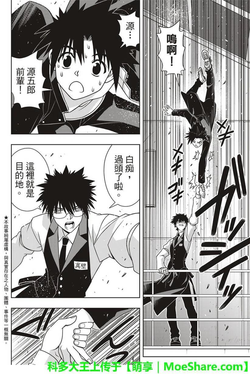 《UQ HOLDER！》第144回 拯救1万人作战 第2页