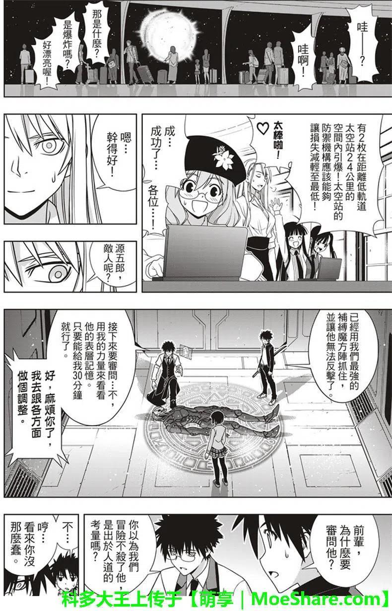 《UQ HOLDER！》第144回 拯救1万人作战 第30页