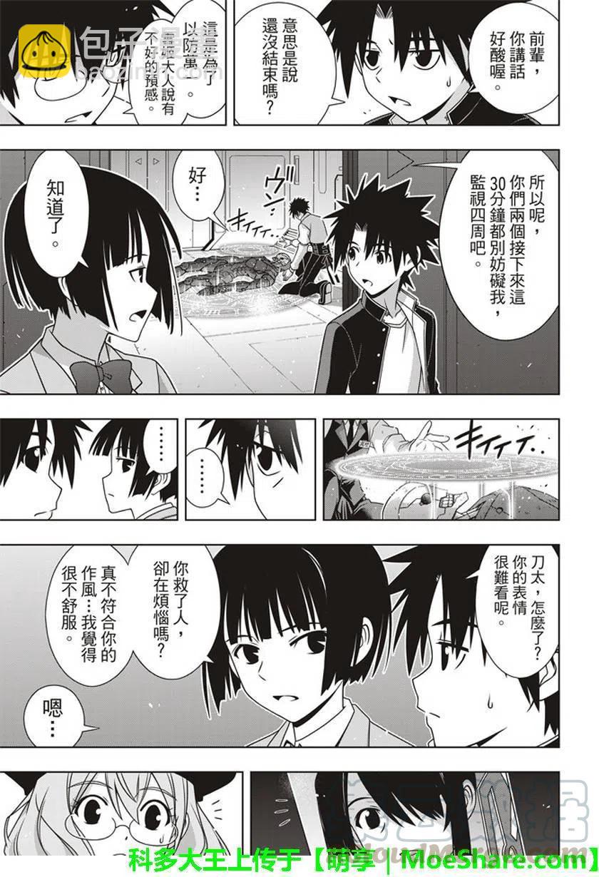 《UQ HOLDER！》第144回 拯救1万人作战 第31页