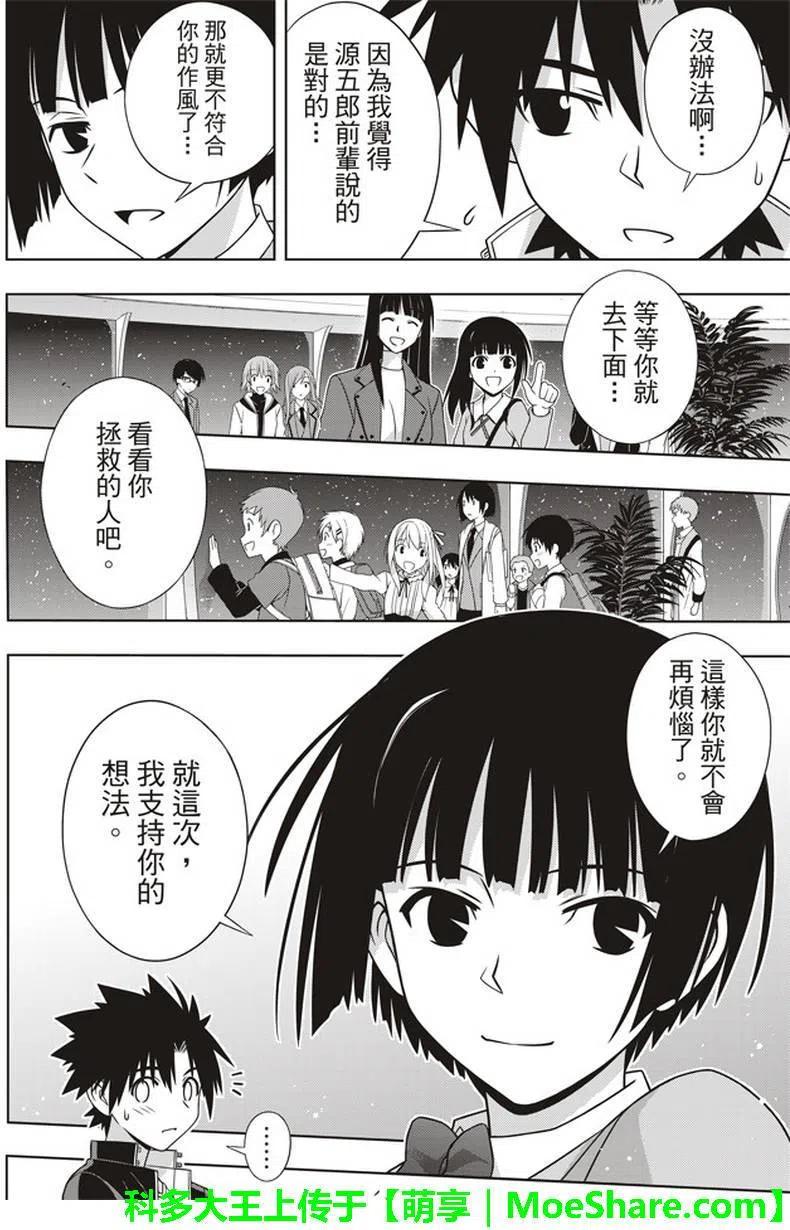 《UQ HOLDER！》第144回 拯救1万人作战 第32页