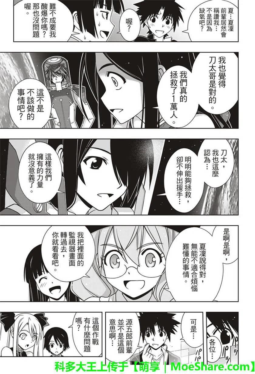 《UQ HOLDER！》第144回 拯救1万人作战 第33页