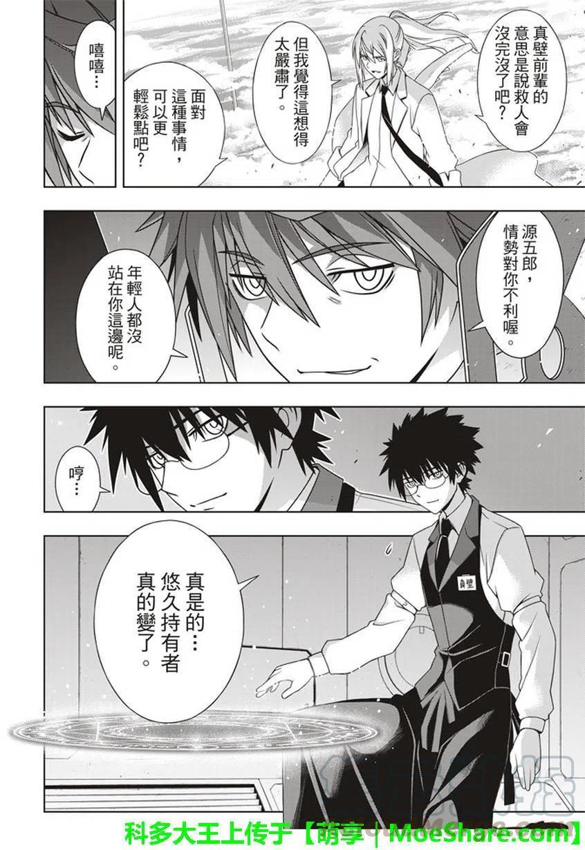 《UQ HOLDER！》第144回 拯救1万人作战 第34页