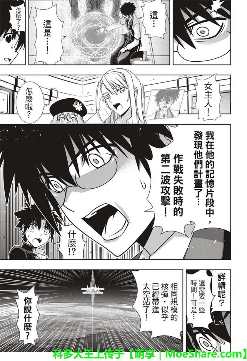 《UQ HOLDER！》第144回 拯救1万人作战 第35页