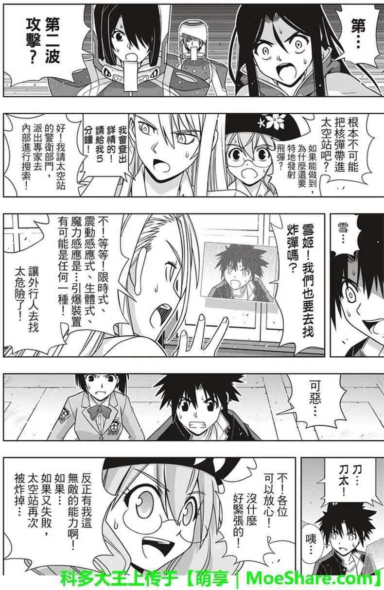 《UQ HOLDER！》第144回 拯救1万人作战 第36页