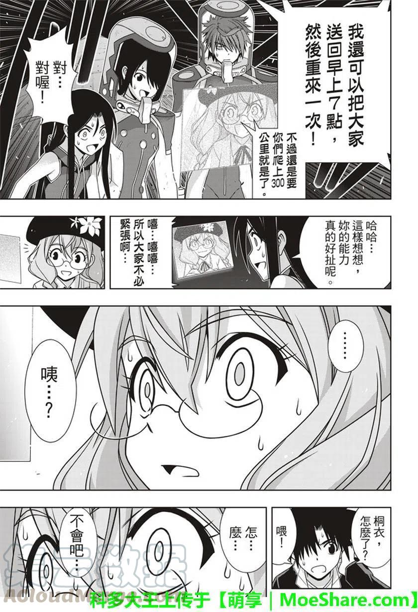 《UQ HOLDER！》第144回 拯救1万人作战 第37页