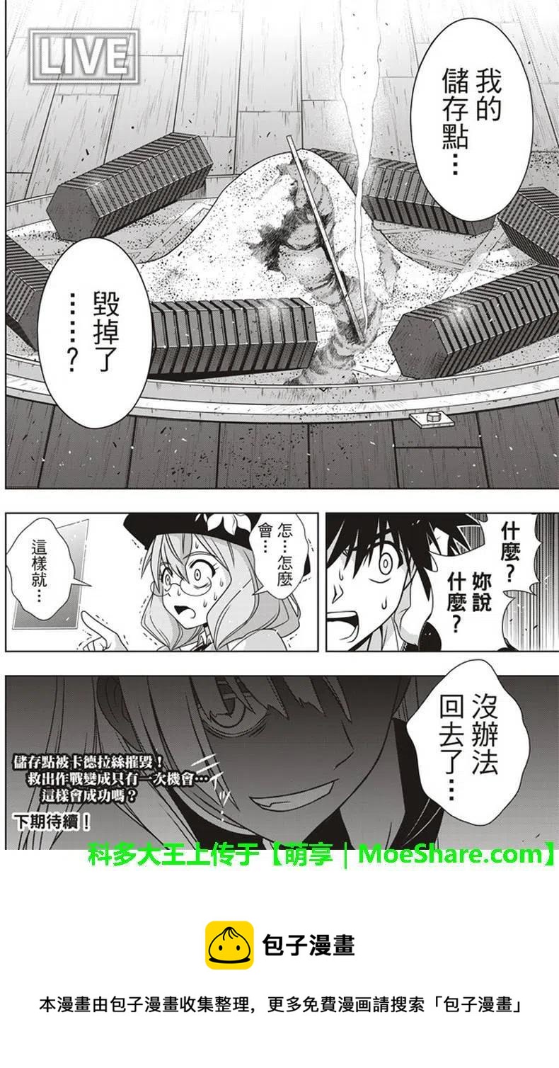 《UQ HOLDER！》第144回 拯救1万人作战 第38页