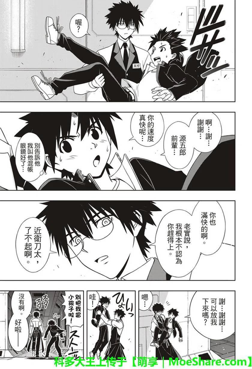 《UQ HOLDER！》第144回 拯救1万人作战 第3页