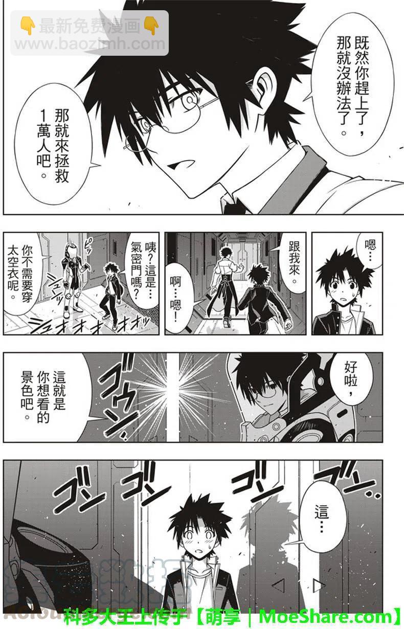《UQ HOLDER！》第144回 拯救1万人作战 第4页