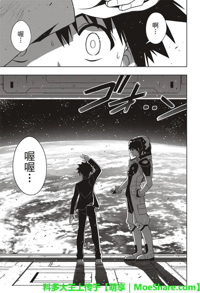 《UQ HOLDER！》第144回 拯救1万人作战 第5页