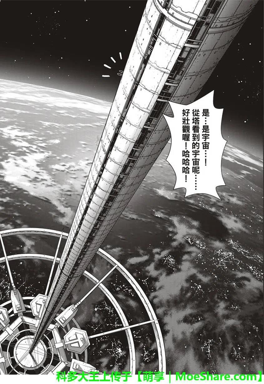 《UQ HOLDER！》第144回 拯救1万人作战 第6页