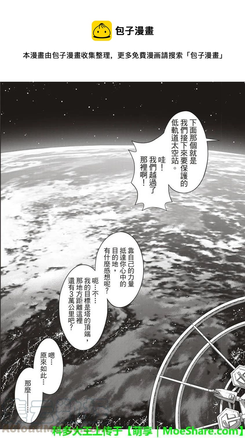 《UQ HOLDER！》第144回 拯救1万人作战 第7页