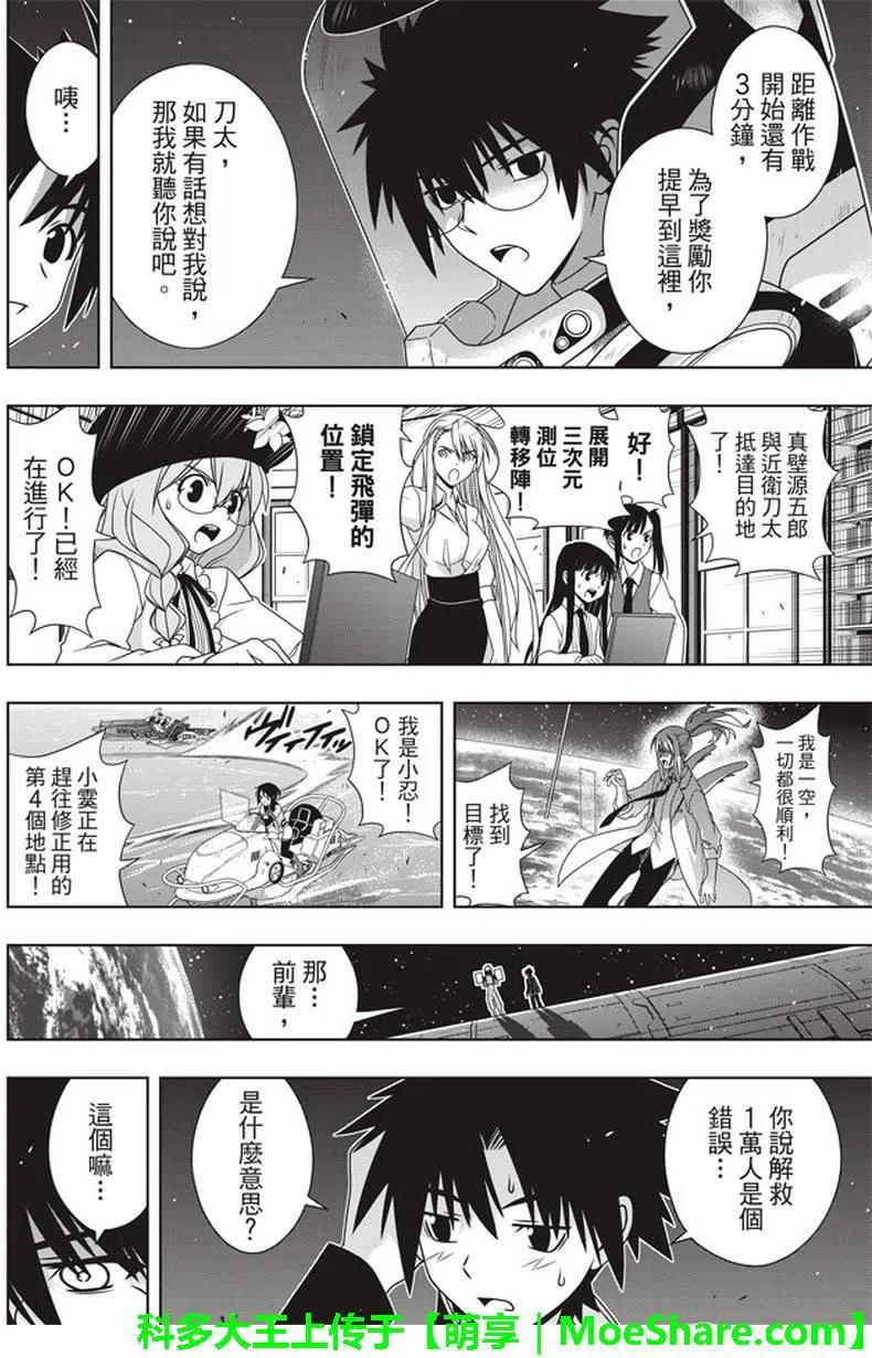 《UQ HOLDER！》第144回 拯救1万人作战 第8页