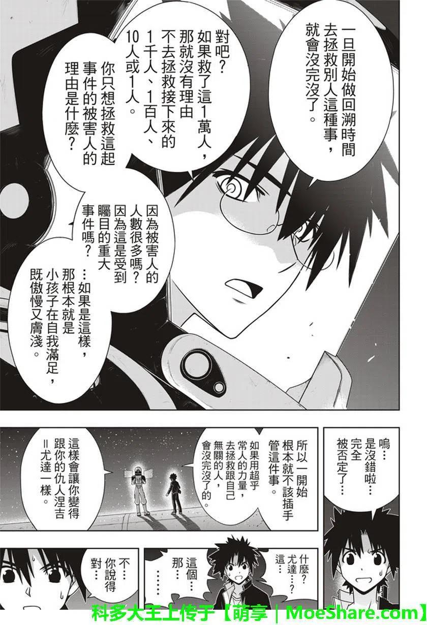 《UQ HOLDER！》第144回 拯救1万人作战 第9页