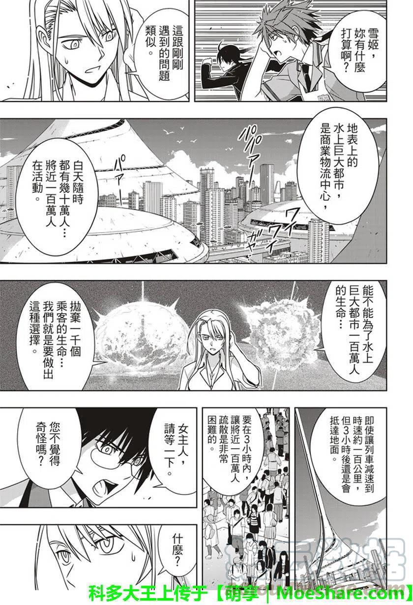 《UQ HOLDER！》第145回 第10页