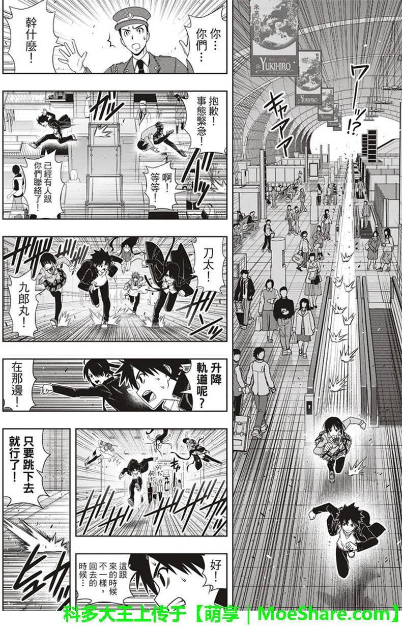 《UQ HOLDER！》第145回 第11页