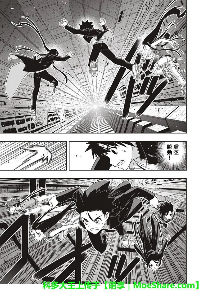 《UQ HOLDER！》第145回 第12页