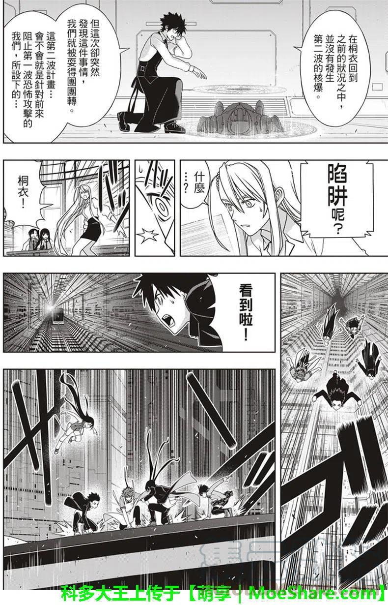 《UQ HOLDER！》第145回 第13页