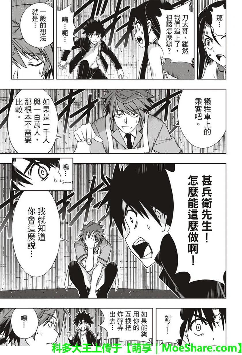 《UQ HOLDER！》第145回 第14页