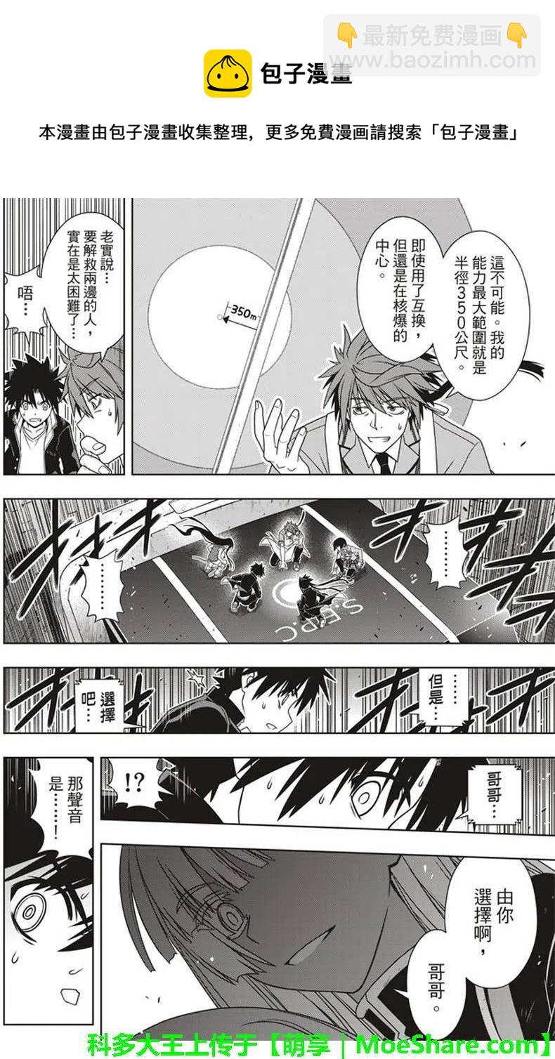 《UQ HOLDER！》第145回 第15页