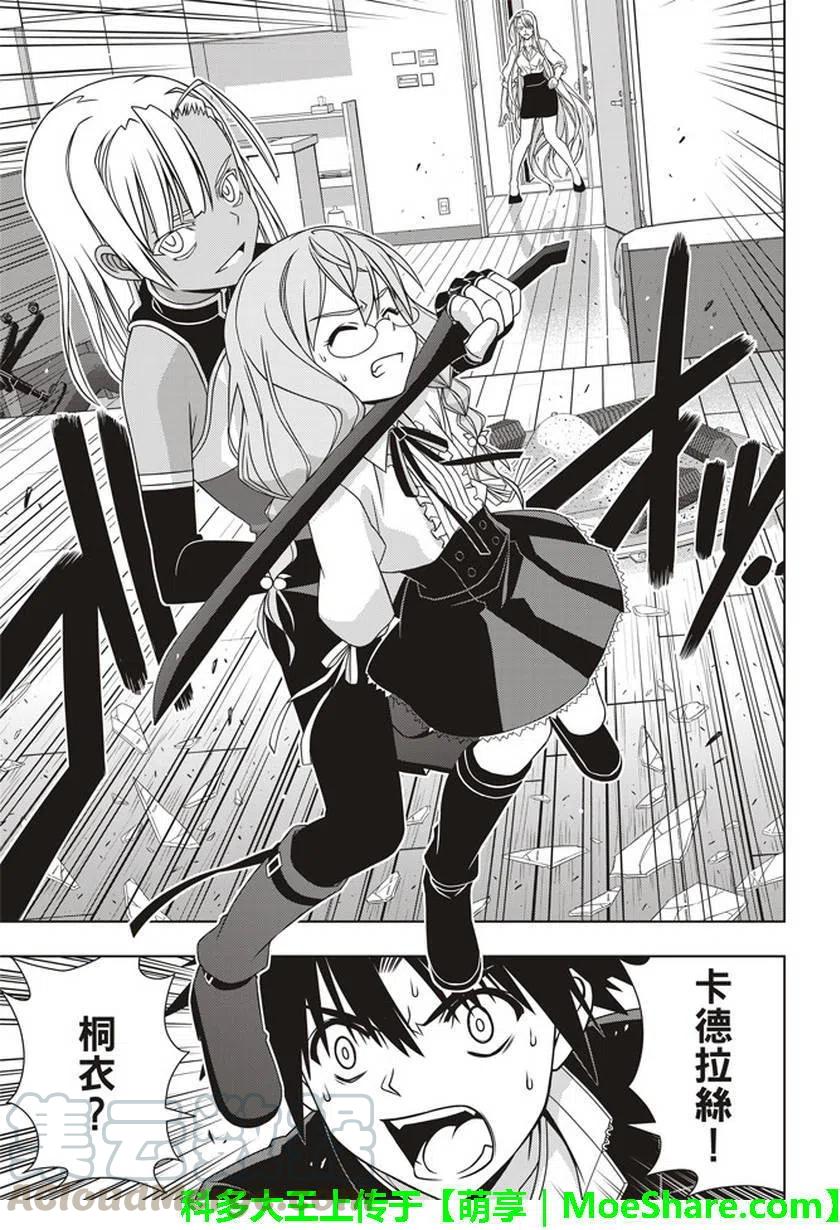 《UQ HOLDER！》第145回 第16页