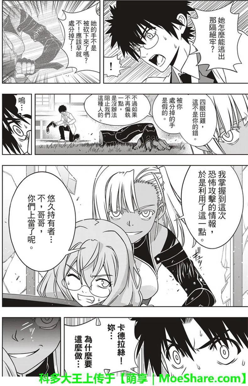 《UQ HOLDER！》第145回 第17页
