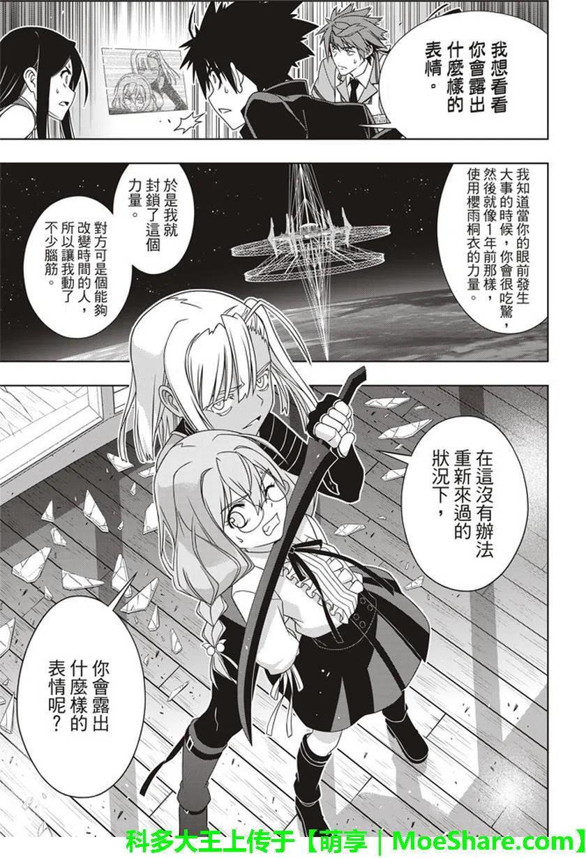 《UQ HOLDER！》第145回 第18页