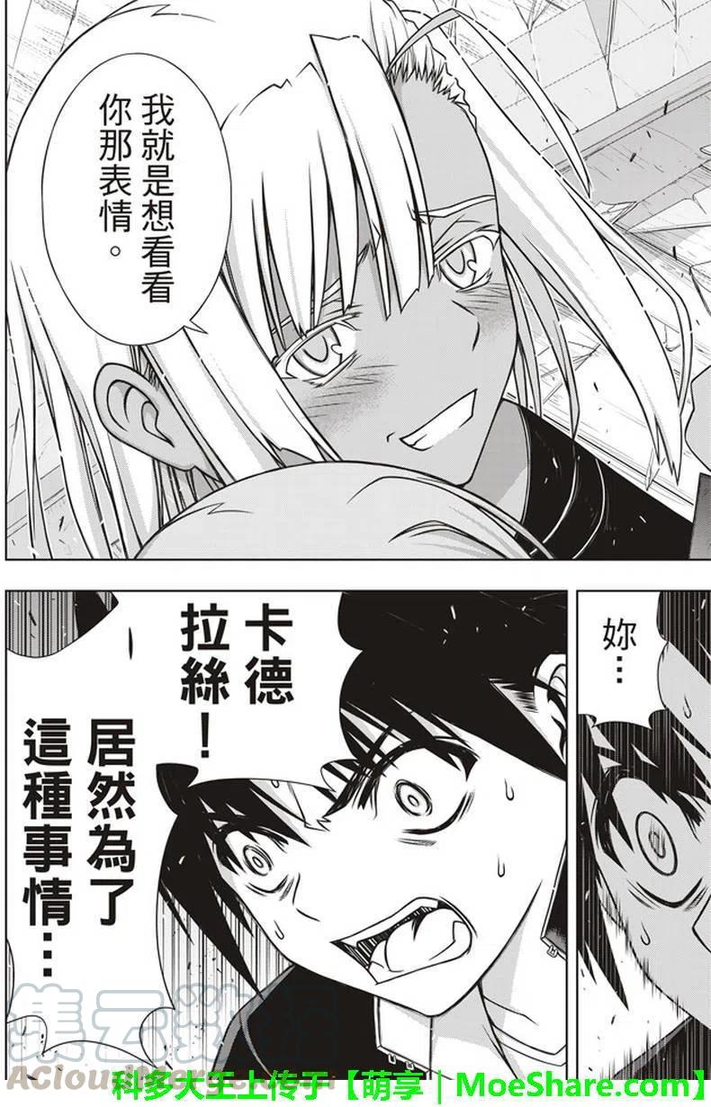 《UQ HOLDER！》第145回 第19页