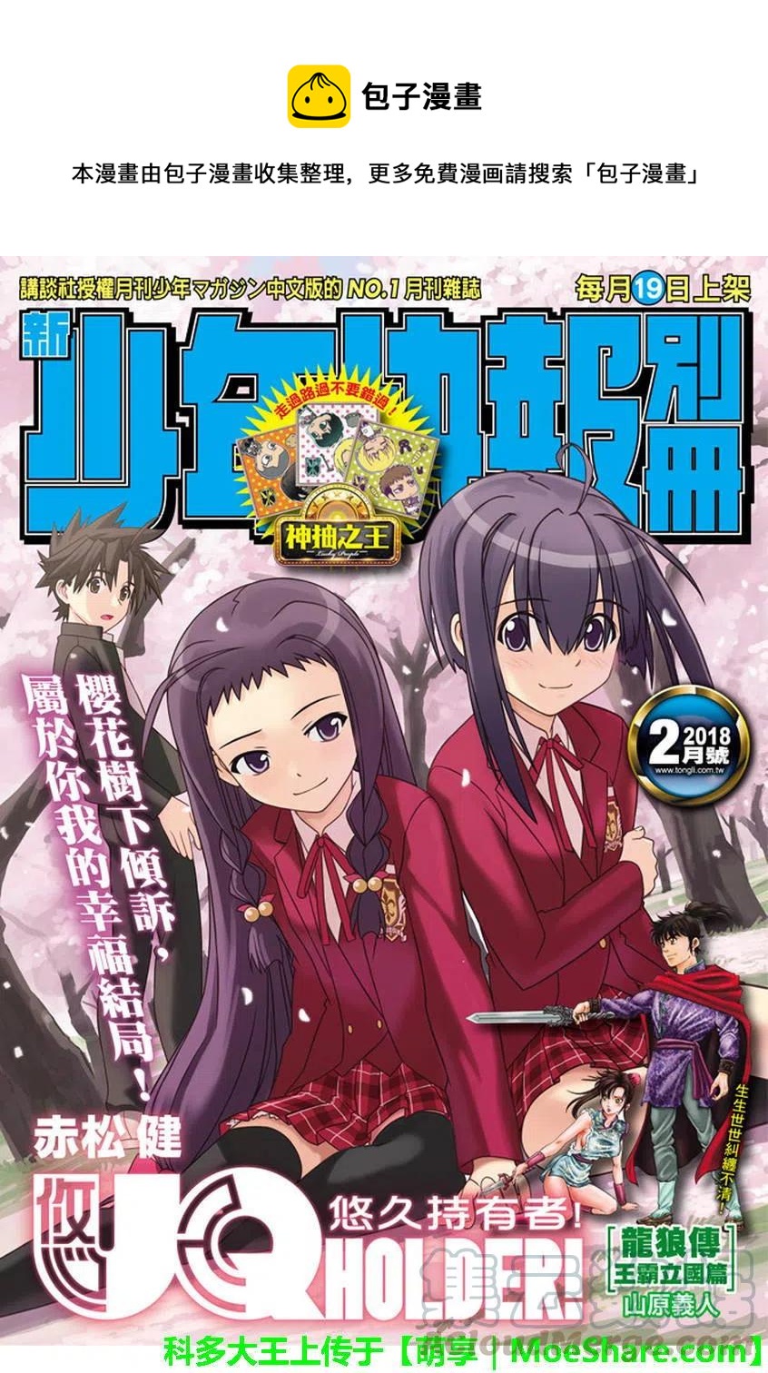 《UQ HOLDER！》第145回 第1页