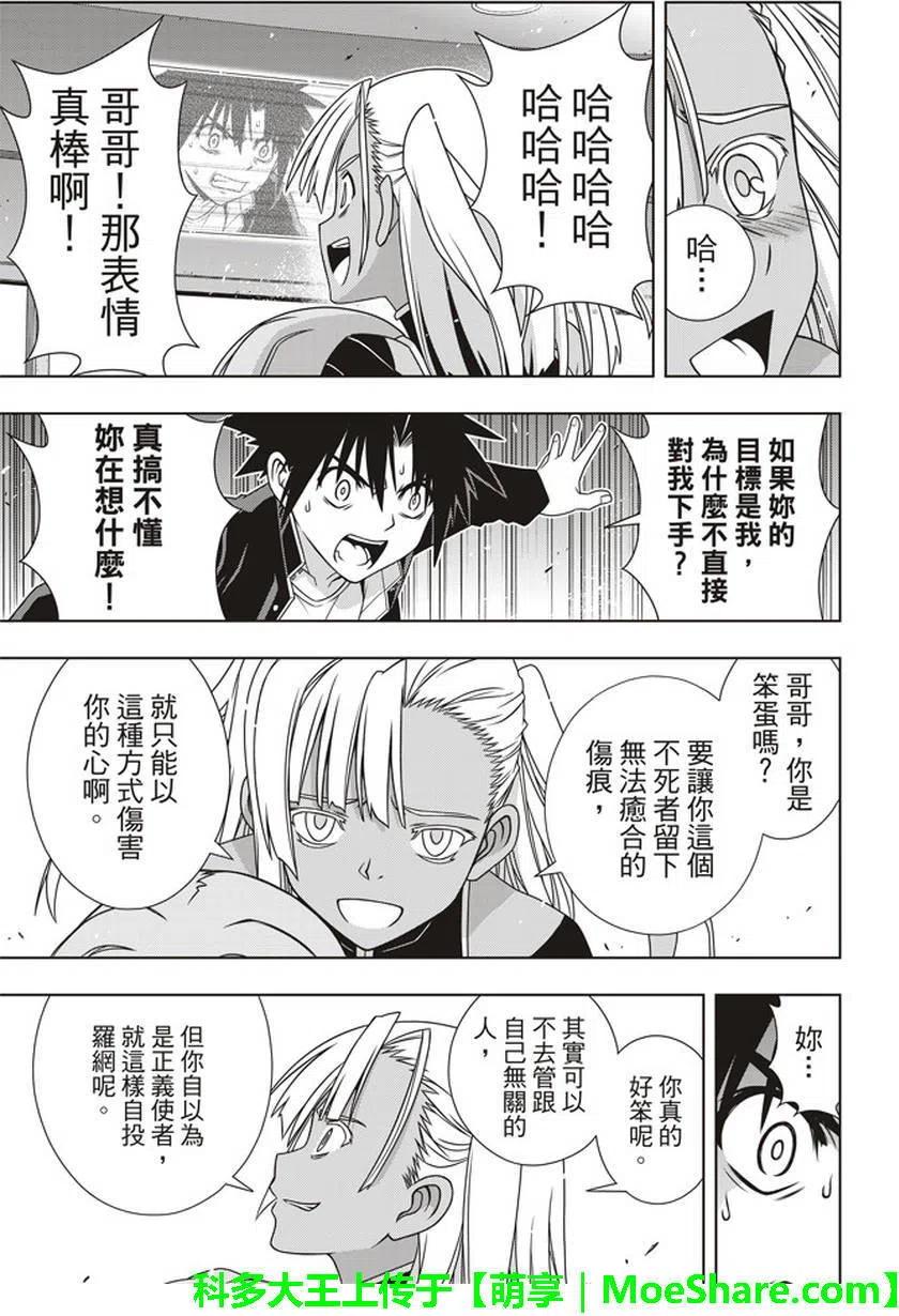 《UQ HOLDER！》第145回 第20页