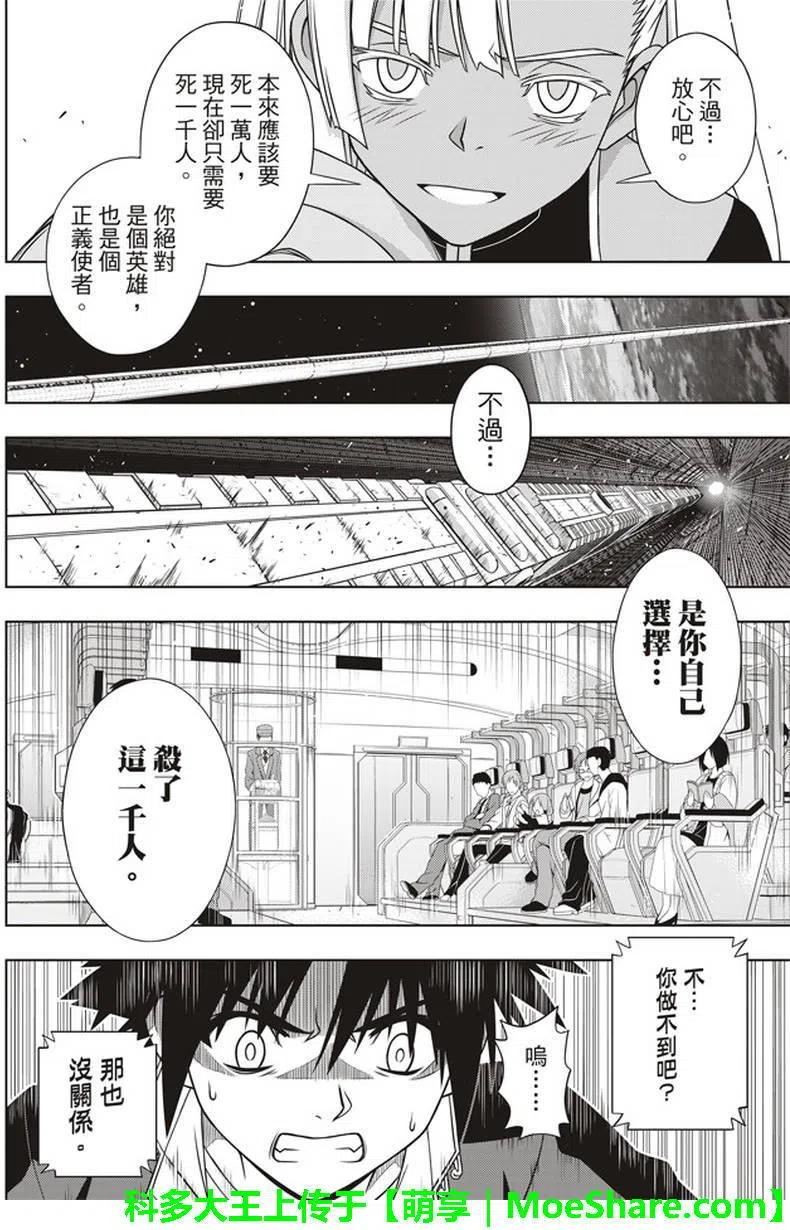《UQ HOLDER！》第145回 第21页
