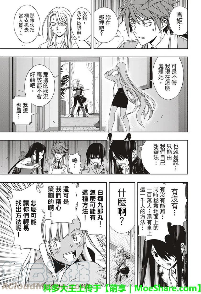 《UQ HOLDER！》第145回 第22页