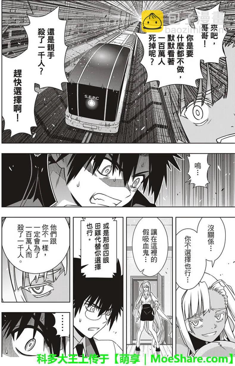 《UQ HOLDER！》第145回 第23页