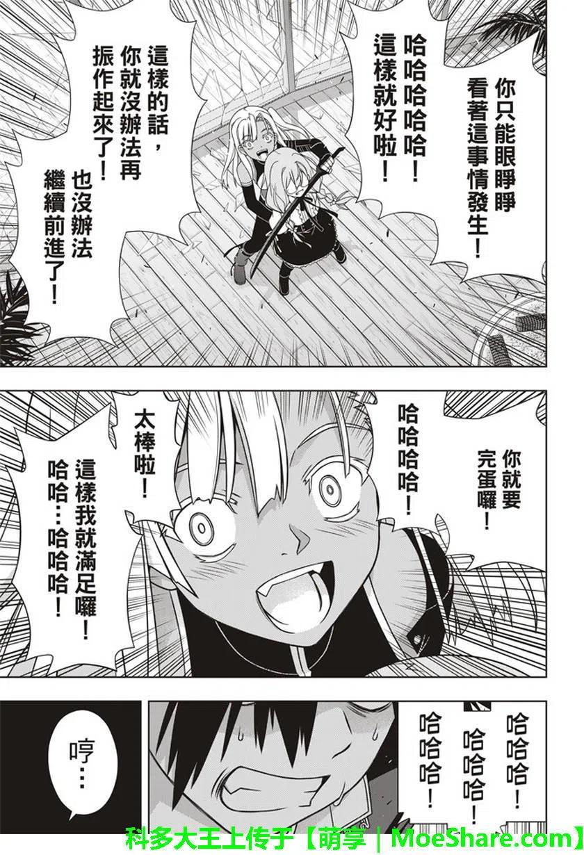 《UQ HOLDER！》第145回 第24页