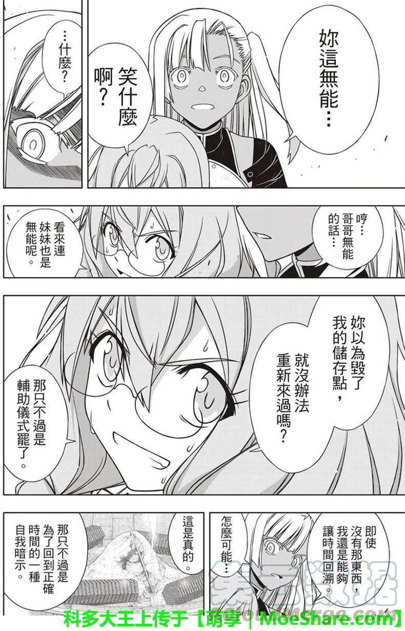 《UQ HOLDER！》第145回 第25页