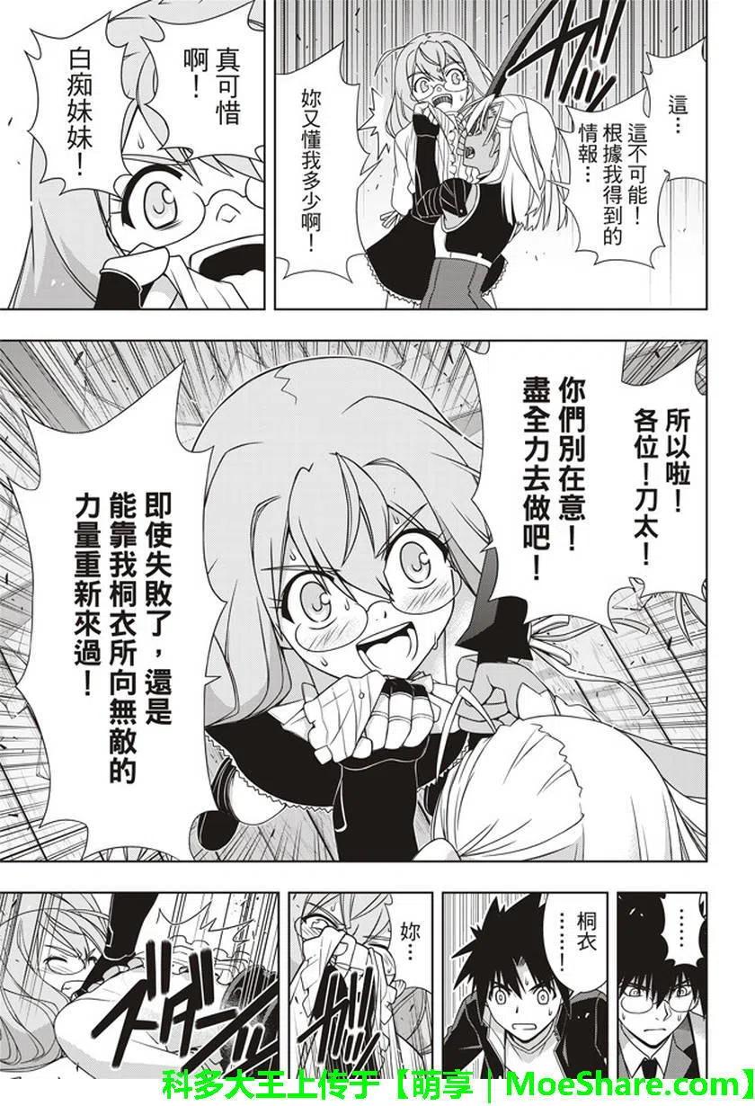 《UQ HOLDER！》第145回 第26页