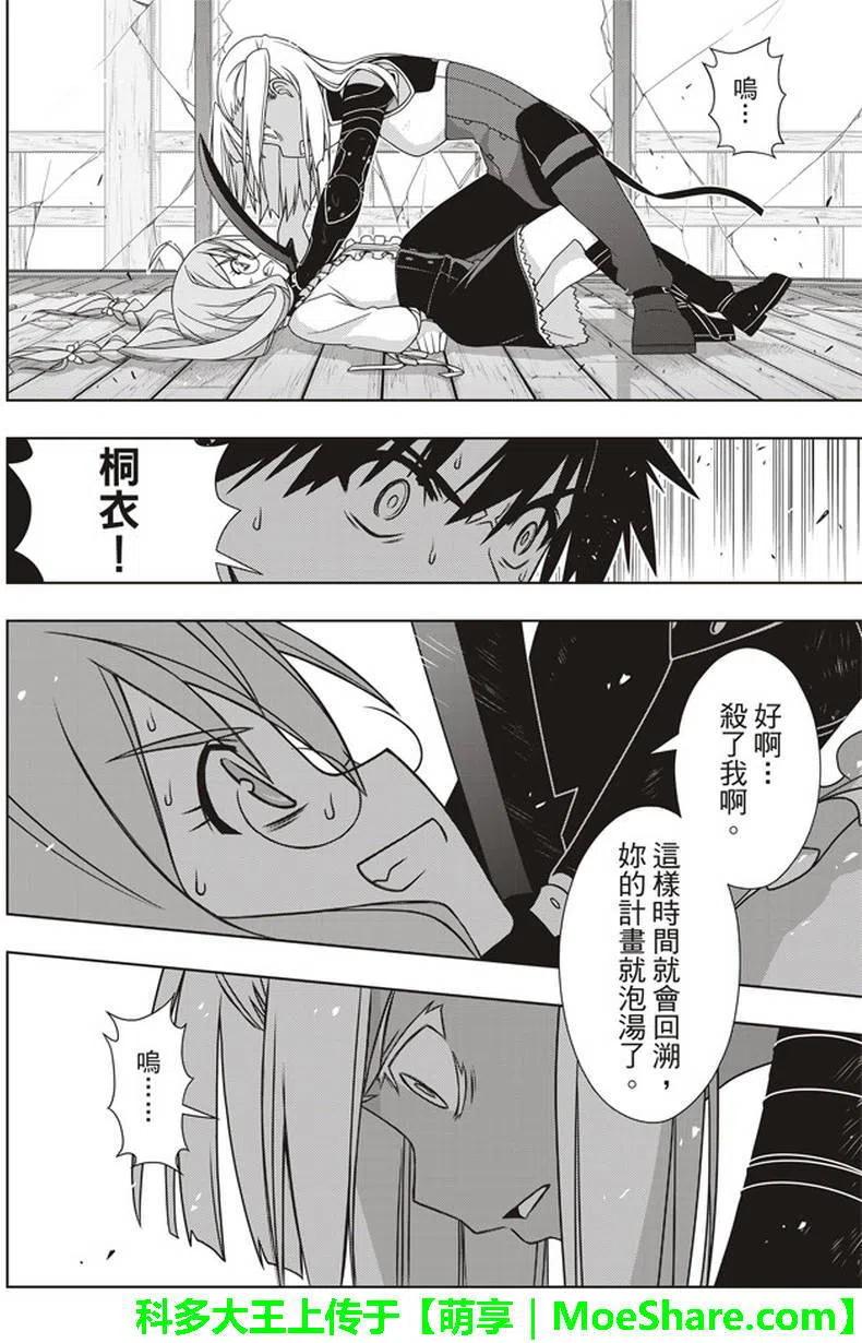 《UQ HOLDER！》第145回 第27页