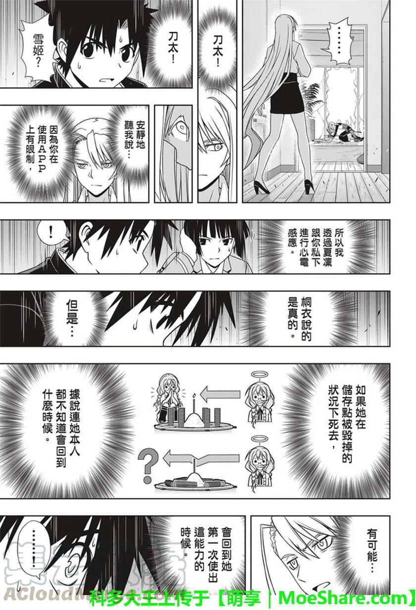 《UQ HOLDER！》第145回 第28页