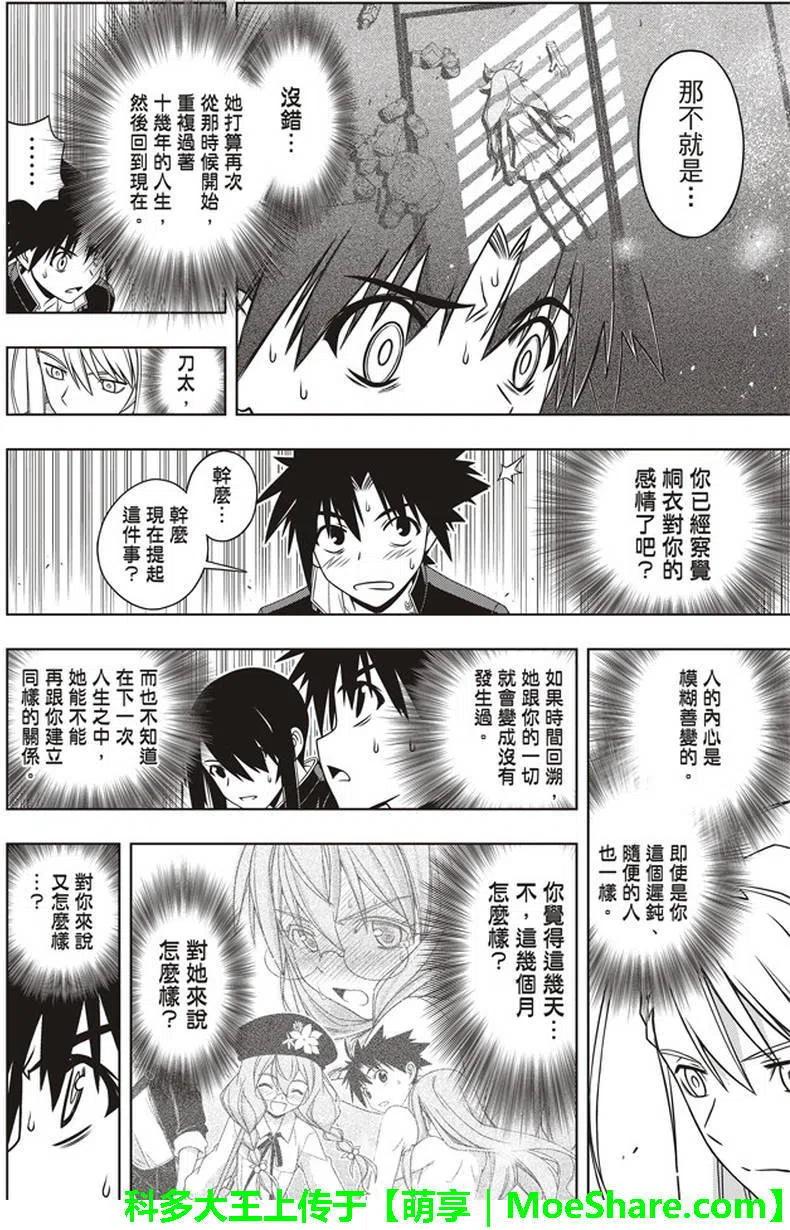 《UQ HOLDER！》第145回 第29页