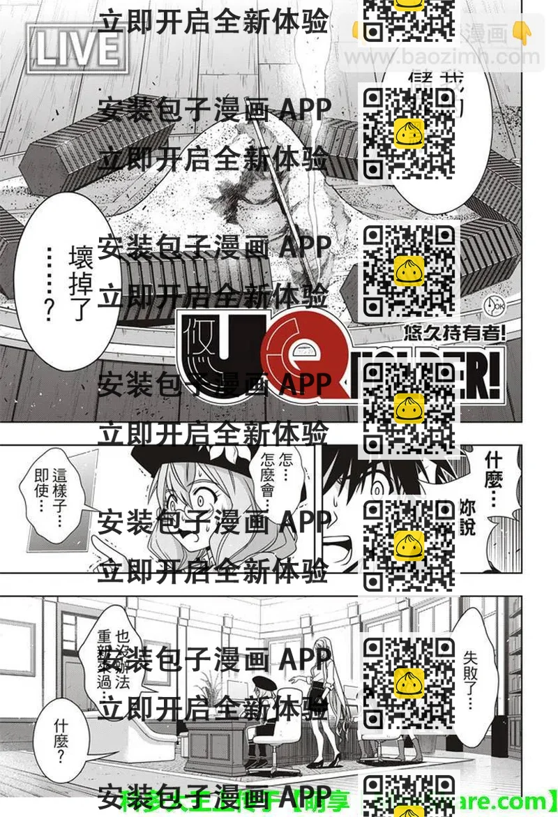 《UQ HOLDER！》第145回 第2页
