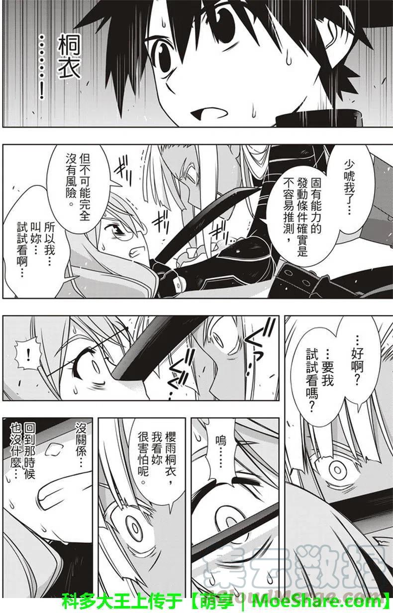 《UQ HOLDER！》第145回 第31页