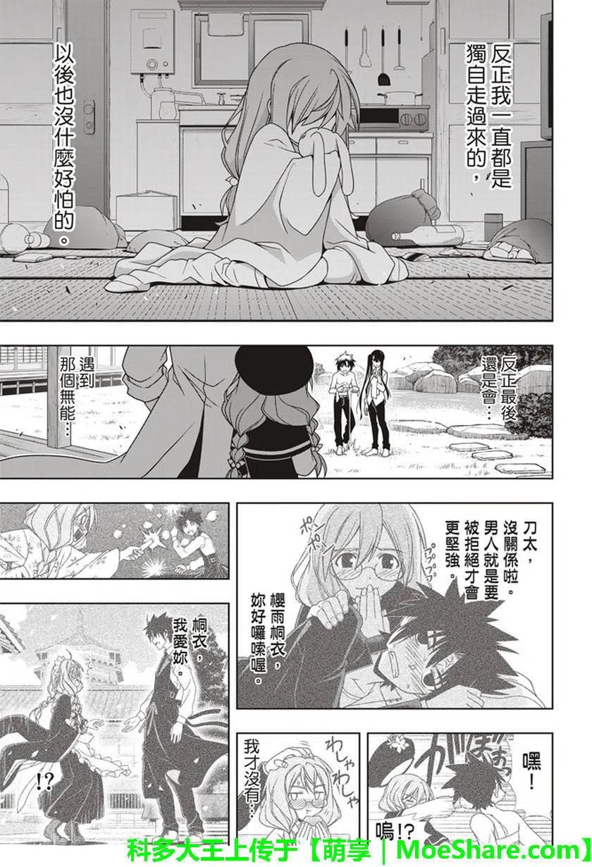 《UQ HOLDER！》第145回 第32页