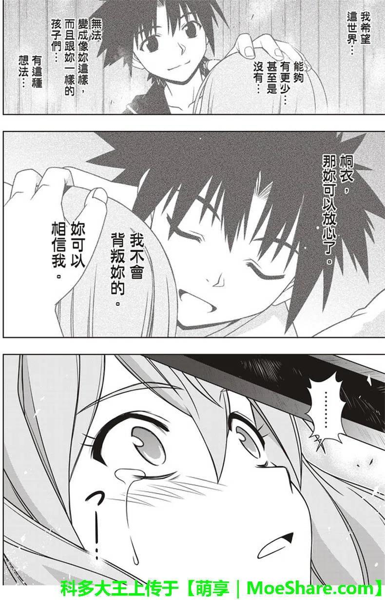 《UQ HOLDER！》第145回 第33页