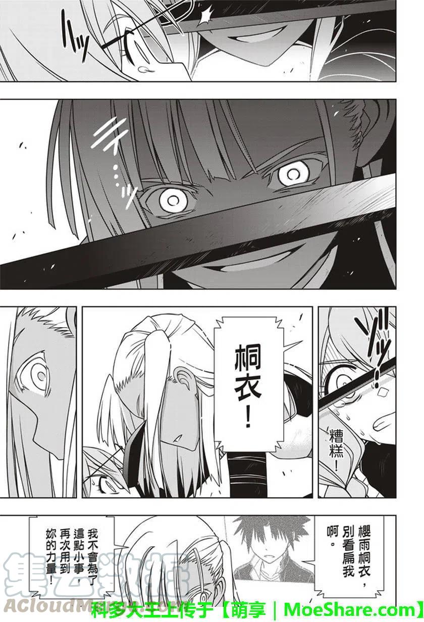 《UQ HOLDER！》第145回 第34页