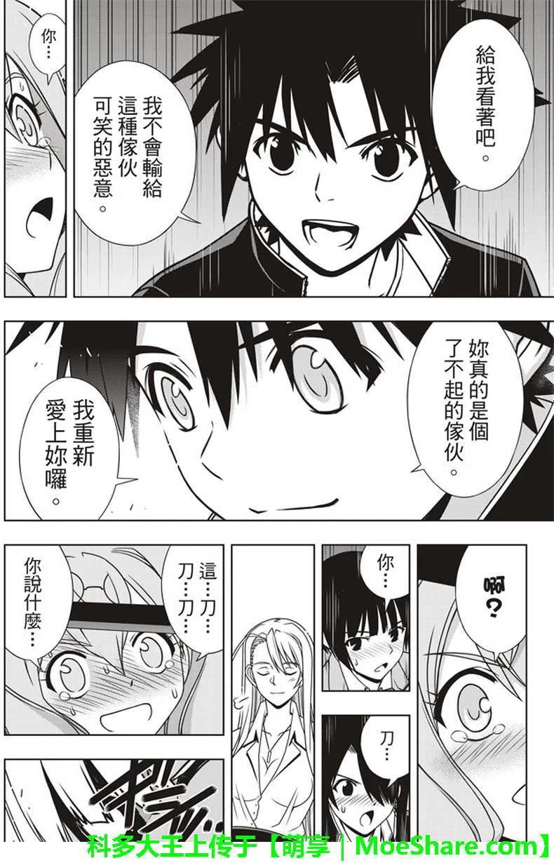 《UQ HOLDER！》第145回 第35页