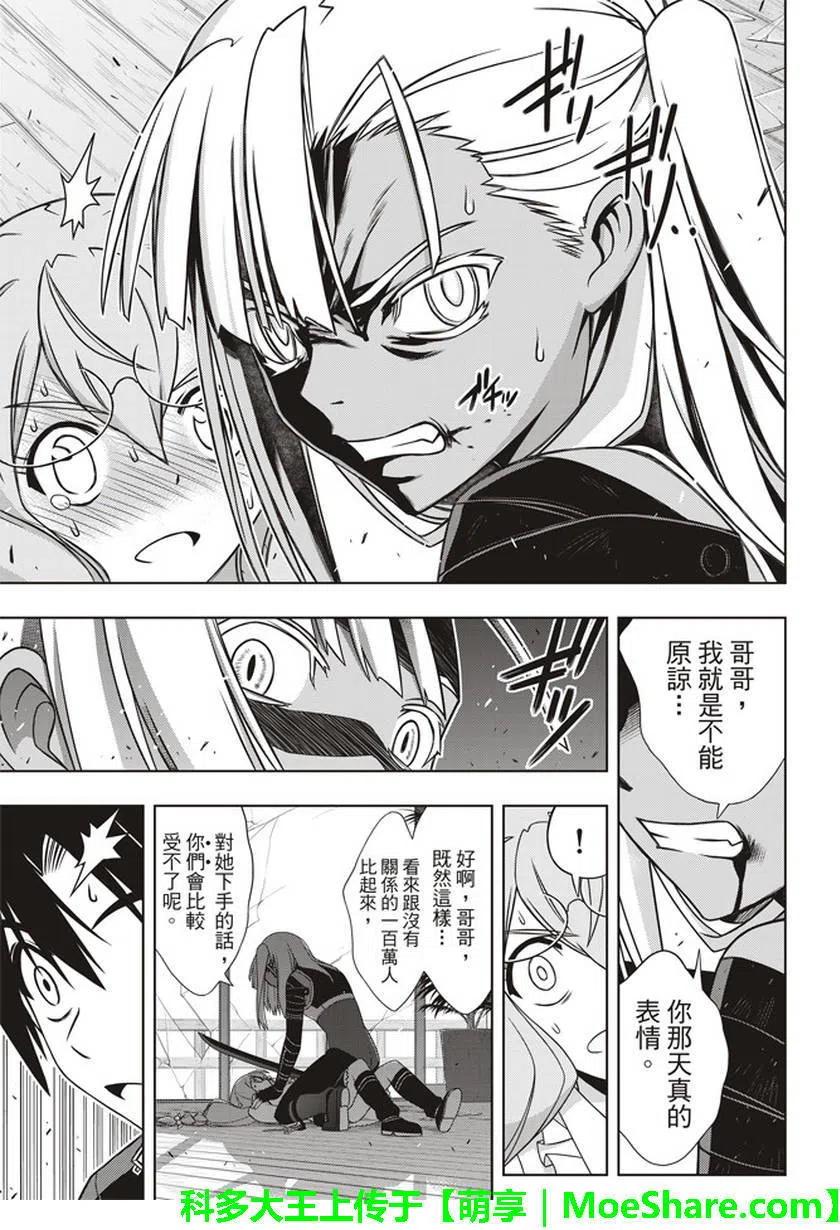 《UQ HOLDER！》第145回 第36页