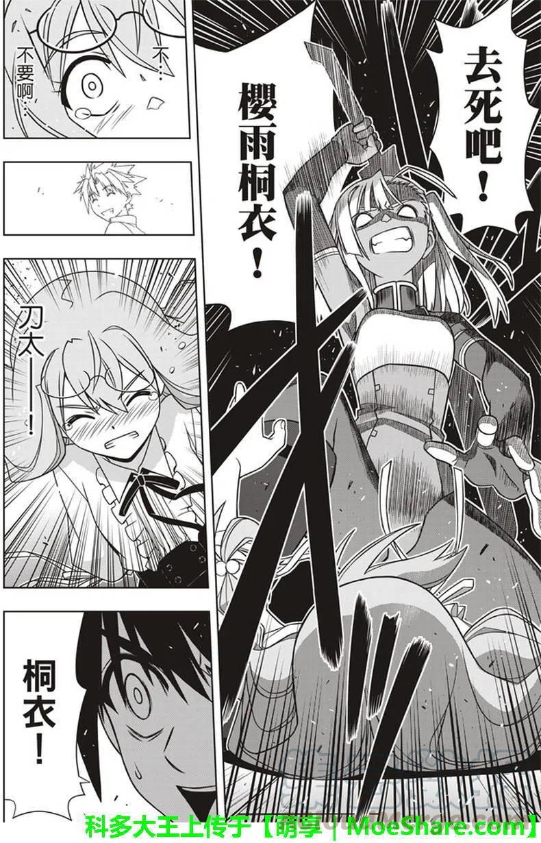 《UQ HOLDER！》第145回 第37页